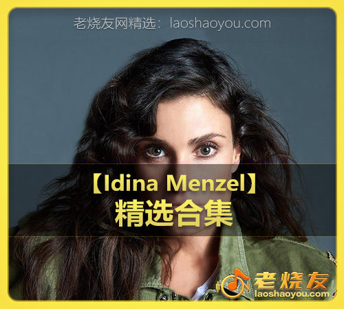 【Idina Menzel】wav版